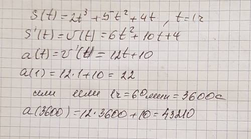 Найдите ускорение тела. движущегося по закону s(t)=2t^3+5t^2+4t t=1ч