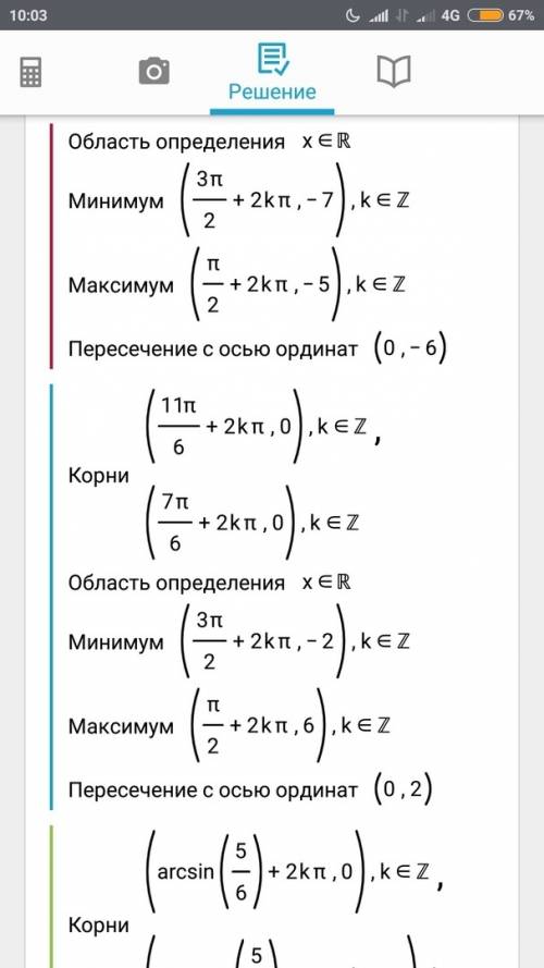 30 ! не выполняя построений, найдите наибольший и наименьший значения функции: а) у=sinx-6 б)y=4sinx