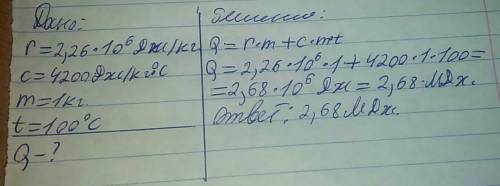 Водяной пар массой 1 кг при температуре 100 градусов с. сколько энергии она предаст окружающей среде