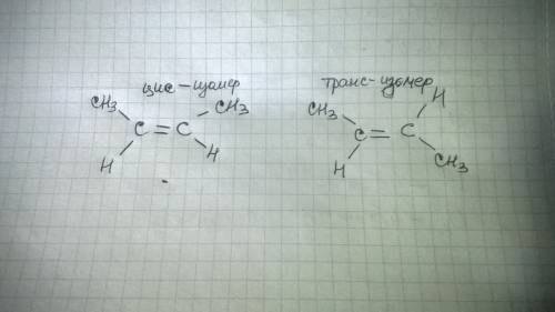 Из нижеперечисленных алкенов выберите названия для тех которые возможна цис транс изомерия бутен 2,