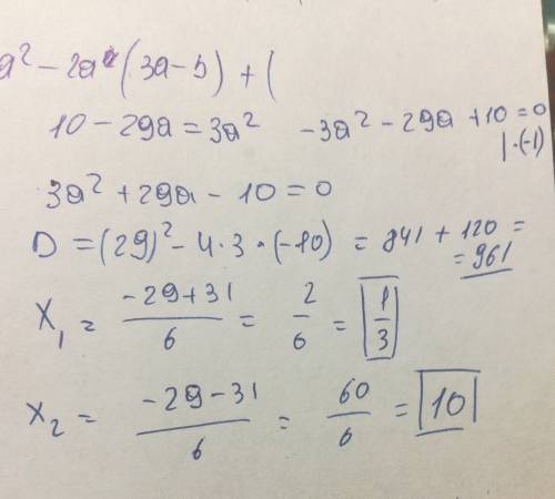 10-29a=3a^2 надо найтти дискриминант и