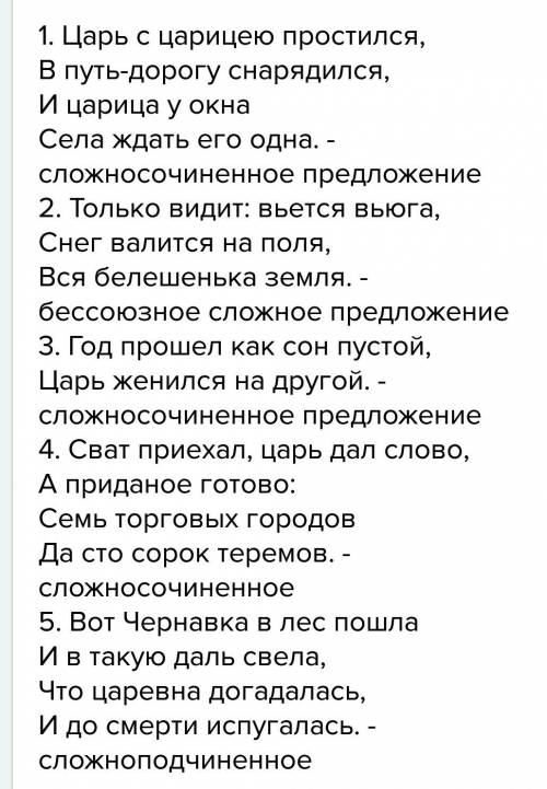 Выписать 3 сложеых предложения из сказки о мертвой царевне и о семи богатырях ! !