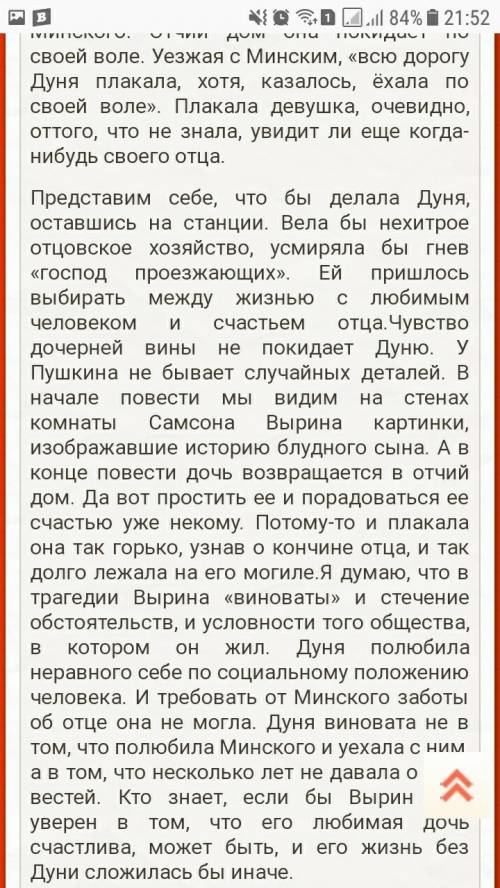 Сочинение на тему какова роль дуги в трагедии отца повесть станционный смотритель