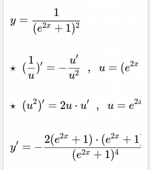 Y=1/(e^2x +1)^2 найдите производную функции ..