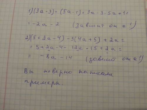 Докажите, что значение выражения не зависит от значения а: 1) (3а--1) 2) 5+2а-4)-3(4а+5)+2а