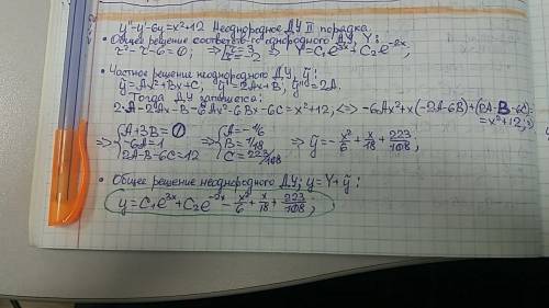 Решить. всё, что можете, даже если это 1-2 примера. 1) (x²+sin(y))*dx+(1+x*cos(y))*dy=0 2) y''*√y=y'