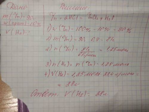 Какой объём водорода образуется при взаимодействии 90 г цинка, содержащего 10% примесей, с соляной к