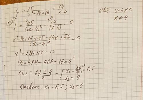 Решить дробно рациональное уравнение 1/1+45/x^2-8x+16=14/x-4