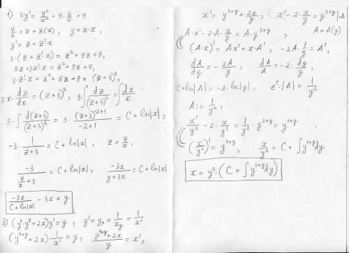 Решитб дифференциальное ур-е: 1) 3y'=y^2/x^2+9*y/x+9 2) (y^4*y^y+2x)y'=y