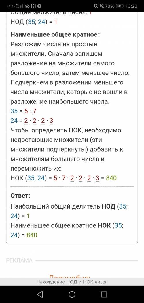 Найди нок чисел: а). 3 и 5. б). 35 и 24. в). 110 и 300