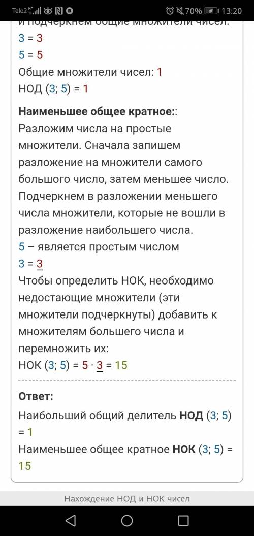 Найди нок чисел: а). 3 и 5. б). 35 и 24. в). 110 и 300