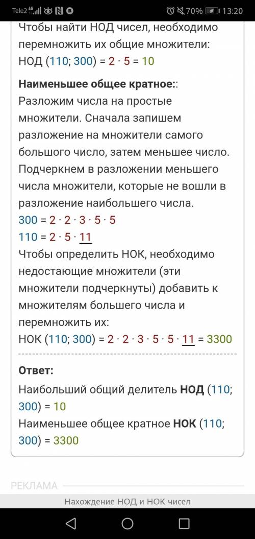 Найди нок чисел: а). 3 и 5. б). 35 и 24. в). 110 и 300