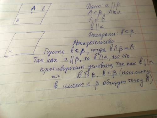Дана плоскость α и не лежащая в ней точка а. через нее проведены плоскость β и прямая b, параллельны
