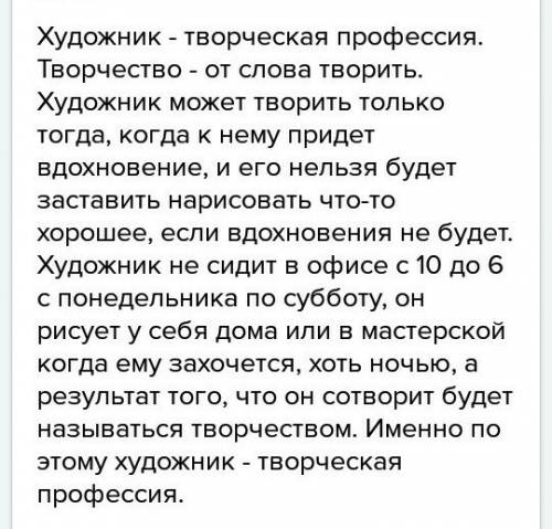 Докажите , что люди творческих профессий осуществляют трудовую деятельность