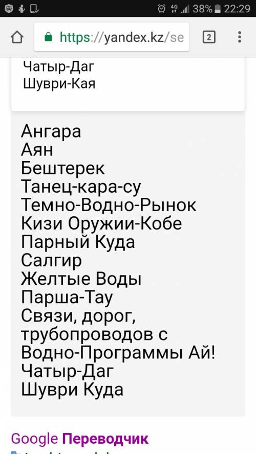 Перевидите с татарского языка на ак-мечеть ангара аян бештерек биюк-кара-су кара-су-базар кизил-коба