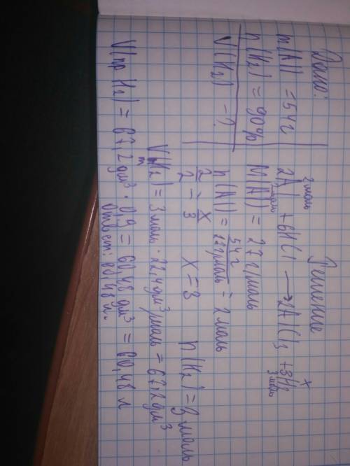 По , нахождение выхода продукта реакции сколько литров водорода получится при взаимодействии 54 грам