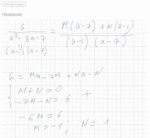 Найти числа м и n, чтобы выполнялось равенство 6/ а²-8а-7= м/а-1+n/а-7