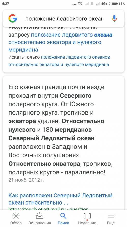 Затем определим положение океана по отношению к экватору и начальному меридиану.