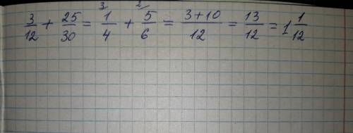Предварительно сократит дроби 3/12+25/30 можно фото полностью пример