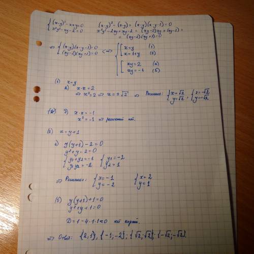 Решите систему уравнений методом подстановки (x-y)^2-x+y=0, x^2*y^2-xy-2=0