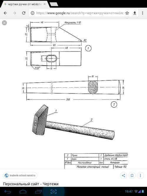 Скиньте чертёж ручки от молотка не сильно заумно