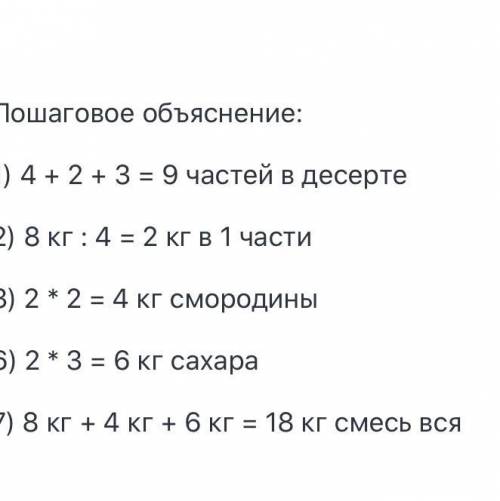 Для приготовления ягодного десерта для внуков бабушке нужно взять 4части малины,2части смородины ,3