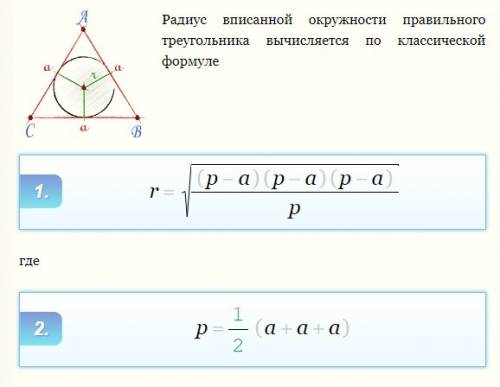 Периметр правильного треугольника равен 24см. вычислите радиус окружности описанной около этого треу