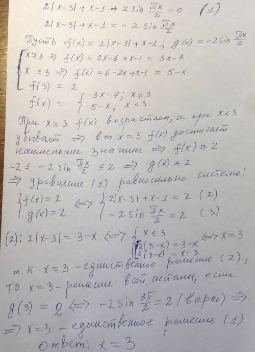 Решить уравнение : 2*|x-3|+x-1+2*sin(π*x/2)=0