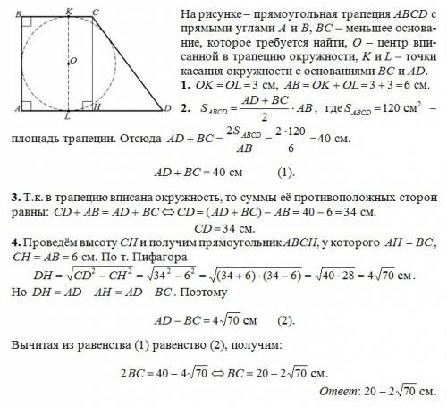 Дана прямоугольная трапеция, окружность вписана в трапецию, радиус окружности 3 см, площадь трапеции