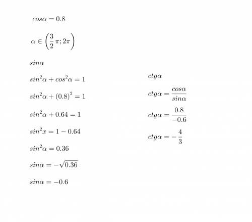 Вычислите ctg a если cos a = 0.8 и 3п/2 < а < 2п