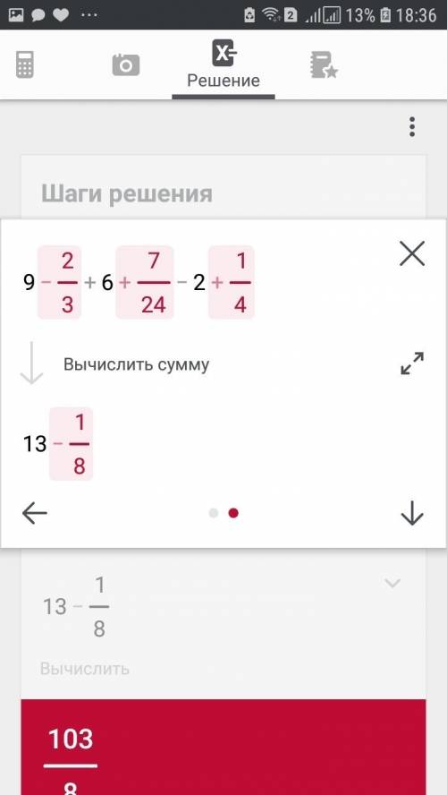 Выполни действие 9-2/3+6+7/24-2+1/4