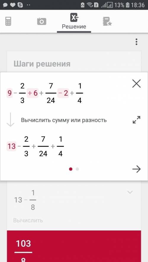 Выполни действие 9-2/3+6+7/24-2+1/4