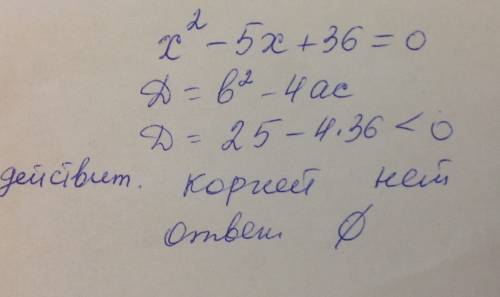 Надо ! (25 , так уж и уравнение: (решить) x²-5x+36=0 всем