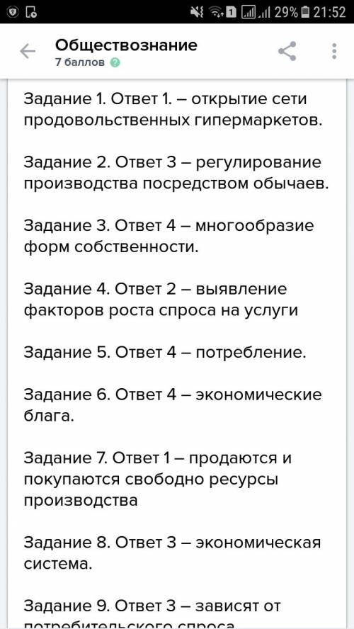 1. существует несколько значений понятия «». что иллюстрирует как хозяйство? 1) открытие сети продов