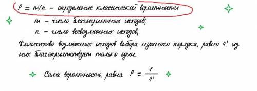 Собрание сочинений из четырех томов нужно поставить полку по порядку. вычислите вероятность того, чт