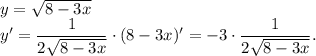 y=\sqrt{8-3x}\\y'=\dfrac{1}{2\sqrt{8-3x}}\cdot (8-3x)'=-3 \cdot \dfrac{1}{2\sqrt{8-3x}}.