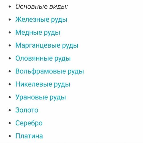 Какие из перечисленных полезных ископаемых являются рудными? природный газ известняк сера цинк олово