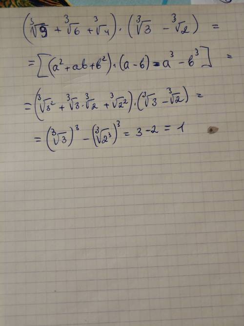 (sqrt 3(9)+sqrt 3(6)+sqrt 3(4))*(sqrt 3(3)-sqrt 3(2) . решить