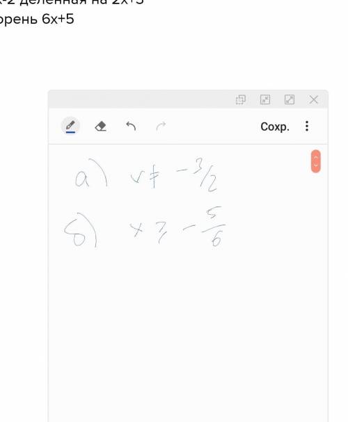 Найдите область определения функции: а) f(x)=3x-2 делённая на 2х+3 б) f(x)=корень 6х+5