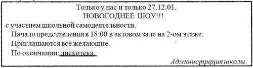 Напишите объявление в официально деловом стиле речи на тему проведение новогоднего огонька. 20