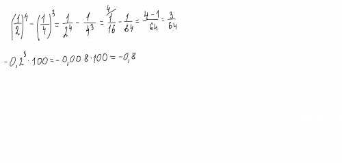 Ятупой. забыла как это делать. (1/2)^4-(1/4)^3 -0.2^3*100