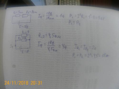 При последовательном подключении двух с одинаковым электрическим сопротивлением к источнику постоянн