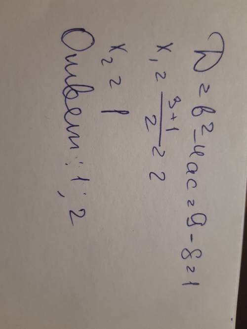 Please help me меня х²-3х+2=0 меня надо формуло