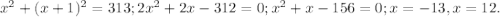 x^2+(x+1)^2=313; 2x^2+2x-312=0; x^2+x-156=0; x=-13,x=12.