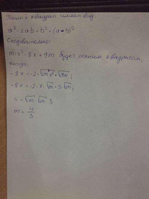 Mx^2 - 8x + 9m при каком значение m выражение принимает полный квадрат