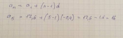 Найдите двадцать пятый член арифметической прогрессии если а 1 = 17,6 и d = -0,4