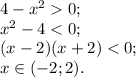 4 - x^2 0;\\x^2 - 4 < 0;\\(x - 2)(x + 2) < 0;\\x \in (-2; 2).