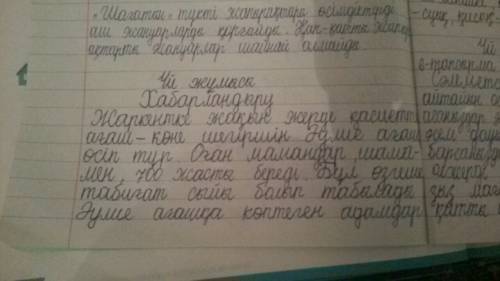 Еліміздің аумағында әулие ағаштар бар ма? осындай табиғат ескерткіштері туралы хабарлама (сөз саны-3