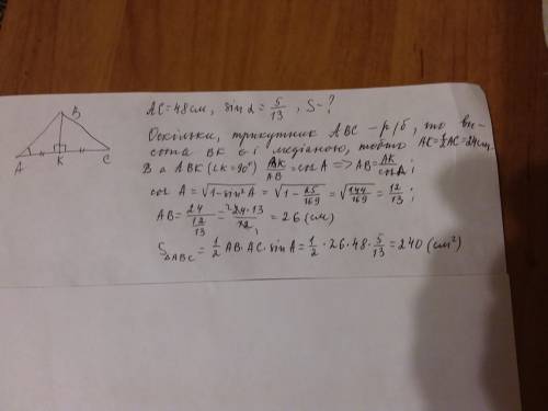 Знайти площу рівнобедреного трикутника у якому основна дорівнює 48 см , а синус кута при основі стан