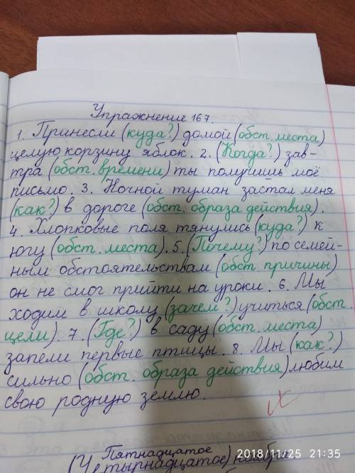 С! 30 составить или найти по 1-2 предложения со следующими обстоятельств: образа действия (как? каки